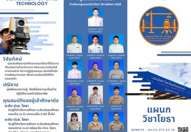 Civil Technology @ Ubon Ratchathani Technical College